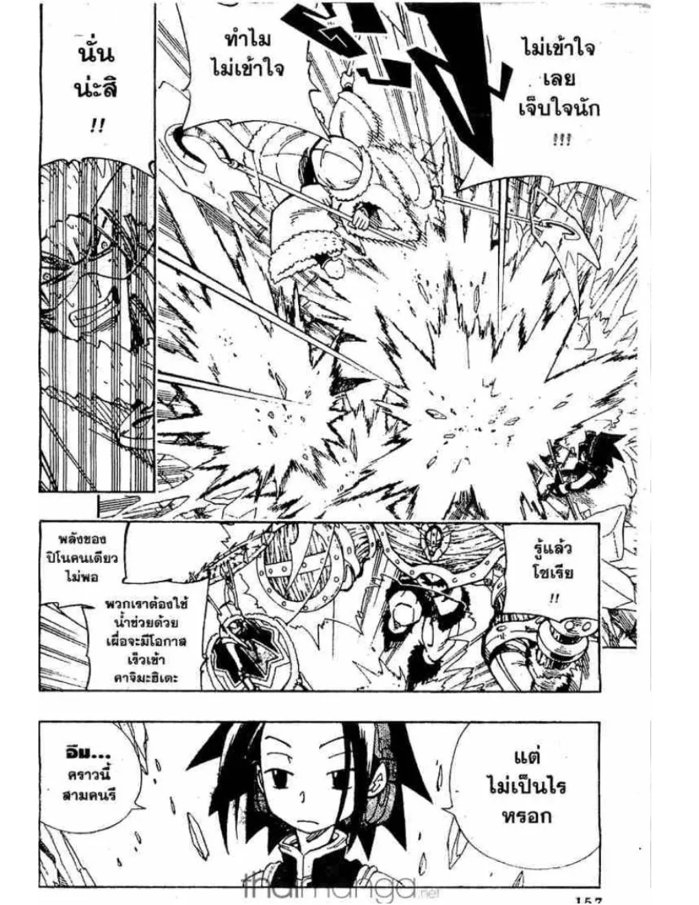 Shaman King - หน้า 8