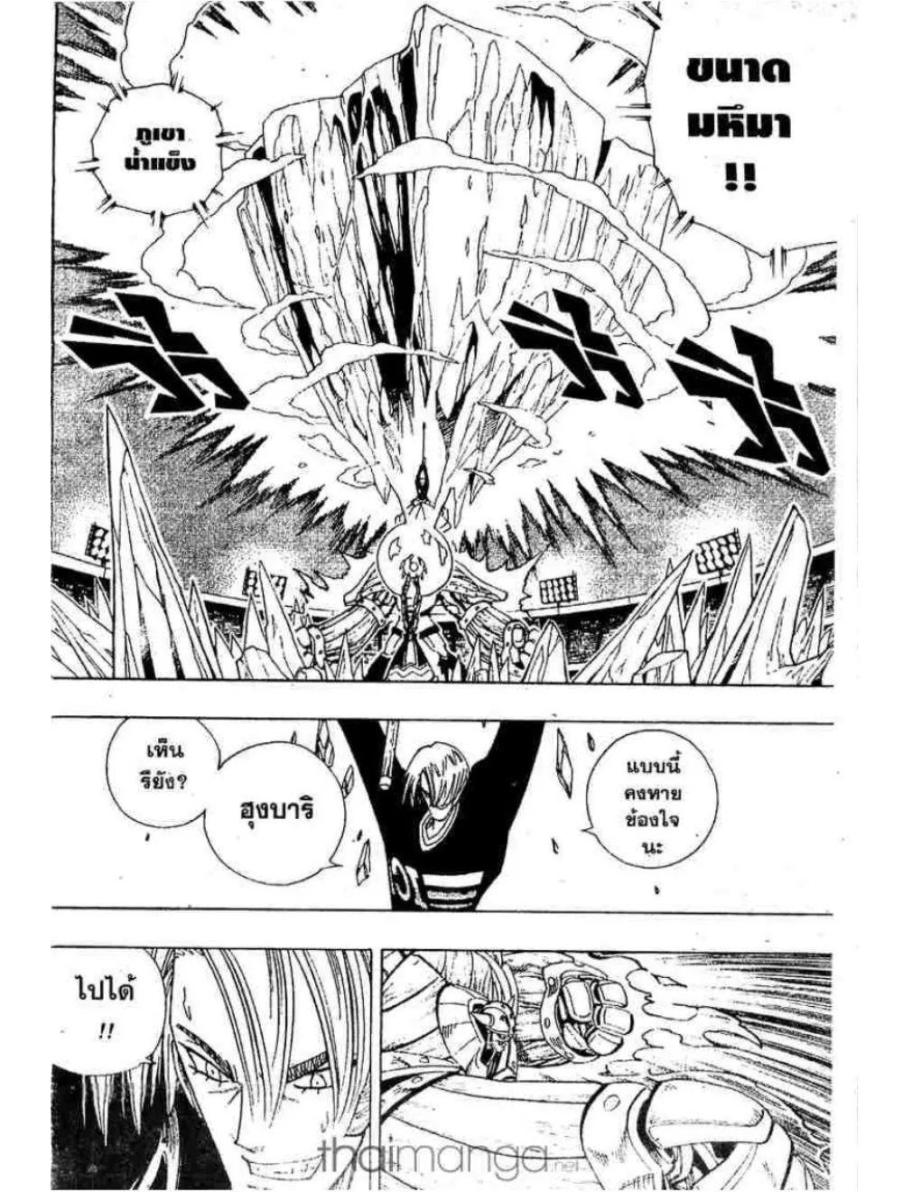 Shaman King - หน้า 10