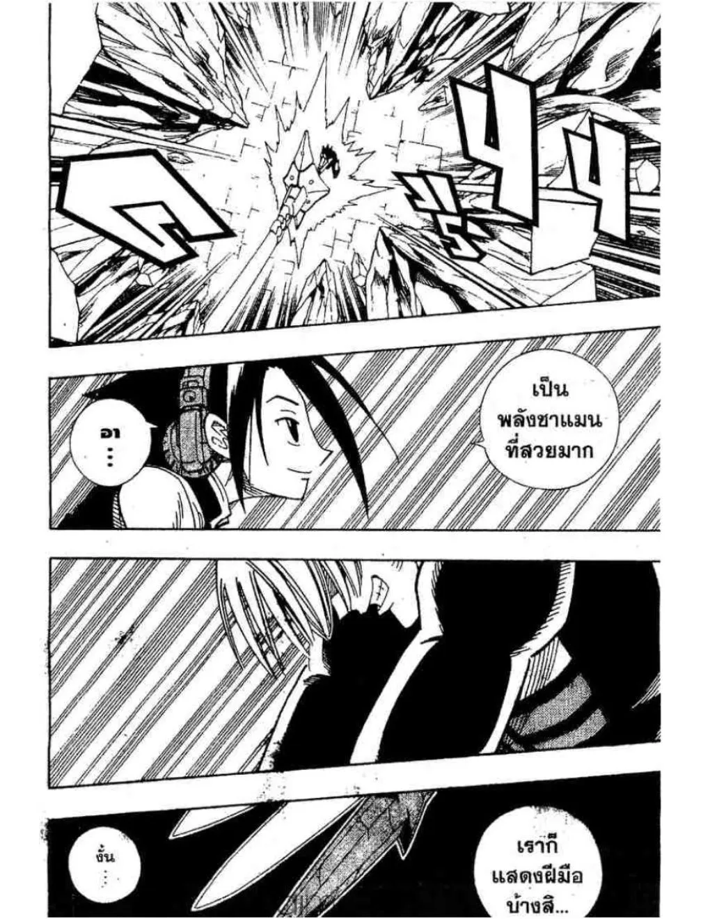 Shaman King - หน้า 12