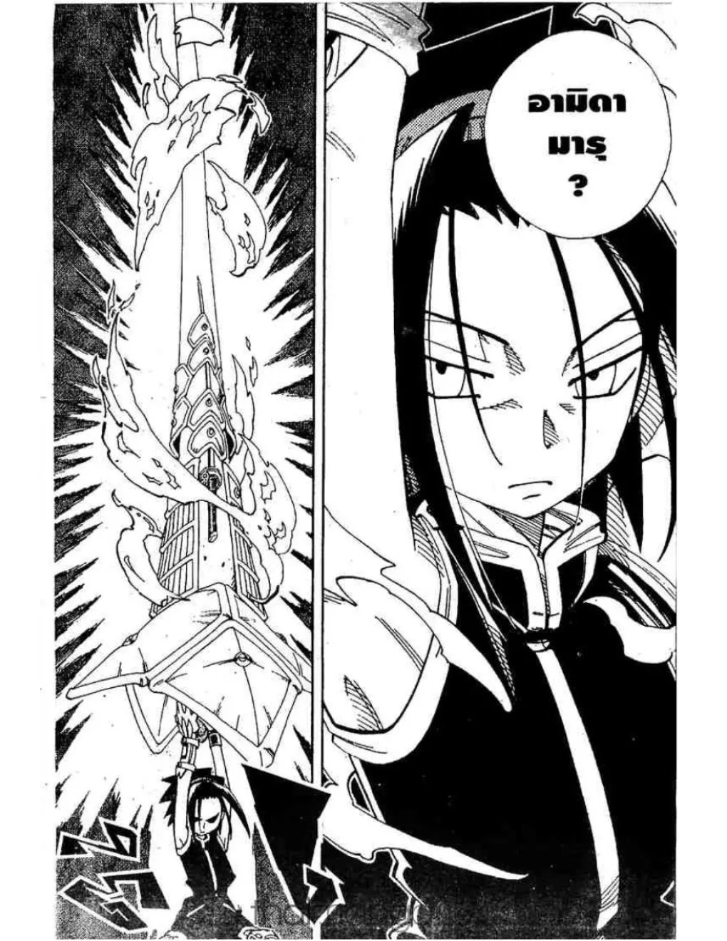 Shaman King - หน้า 13