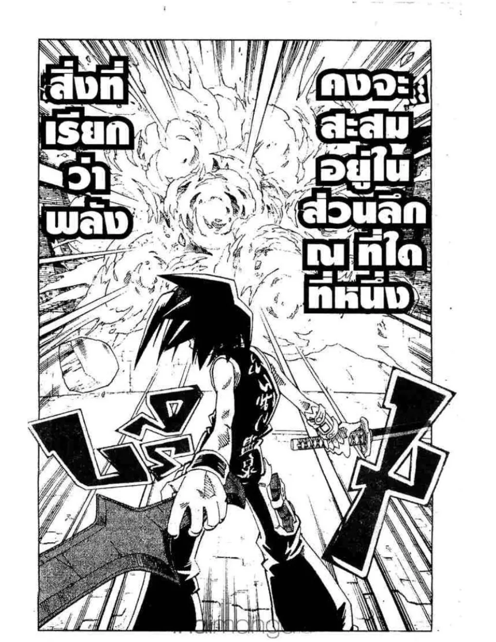 Shaman King - หน้า 16