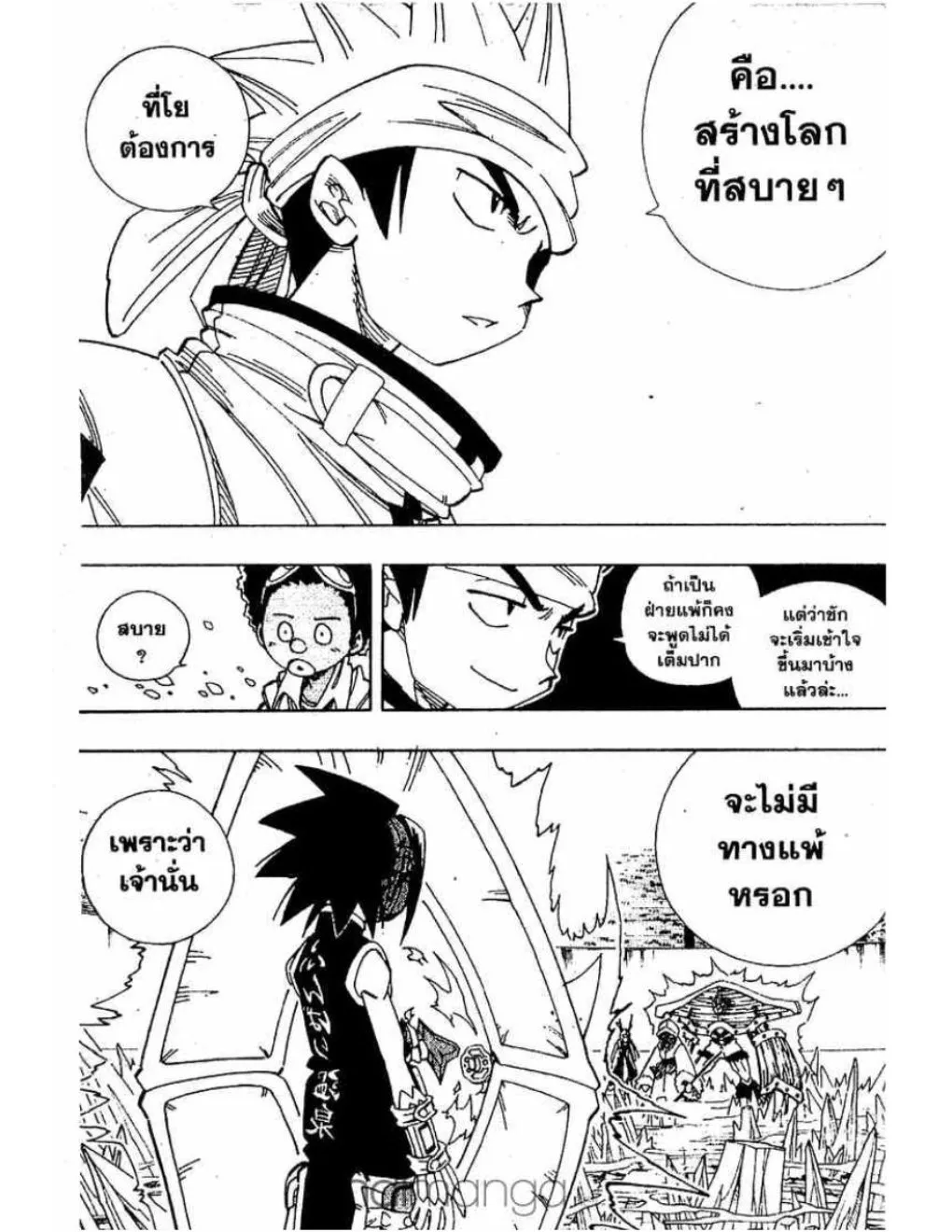 Shaman King - หน้า 3