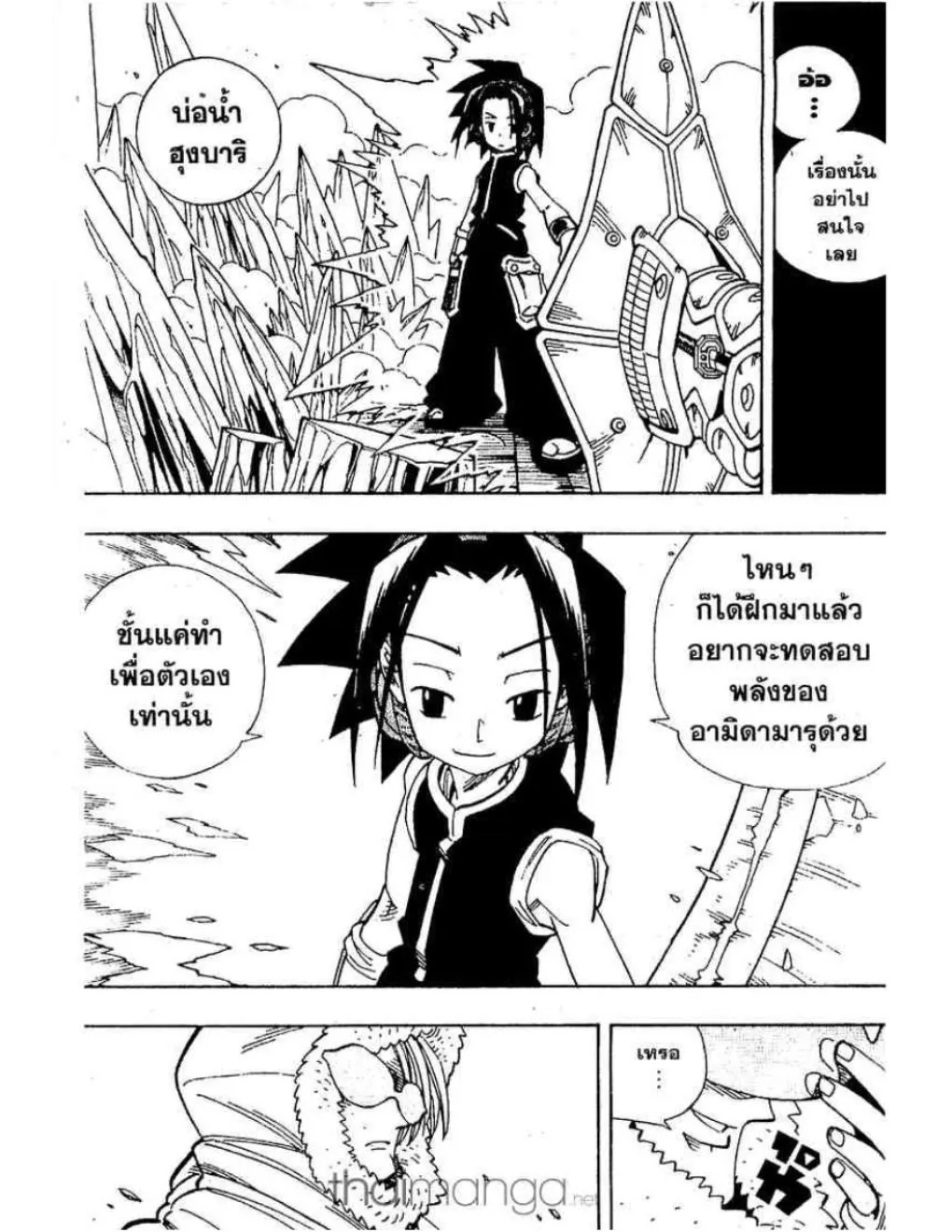 Shaman King - หน้า 5