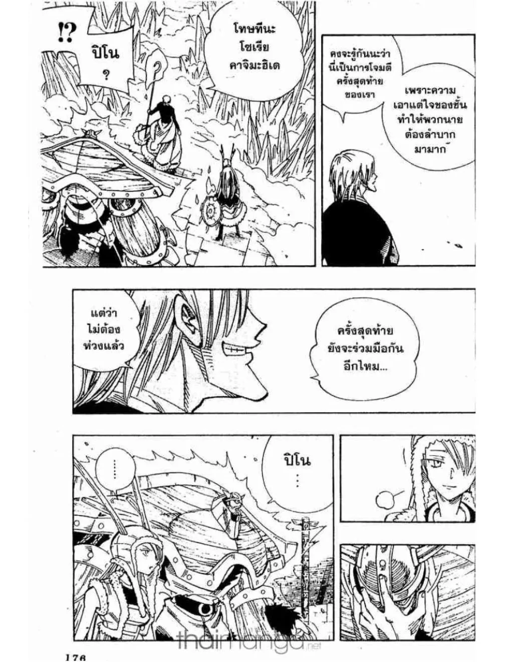 Shaman King - หน้า 7