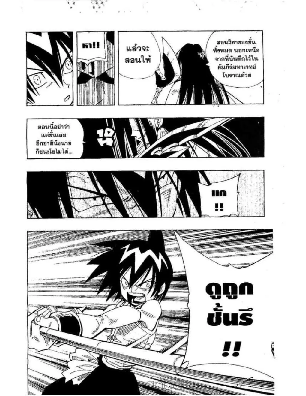 Shaman King - หน้า 10