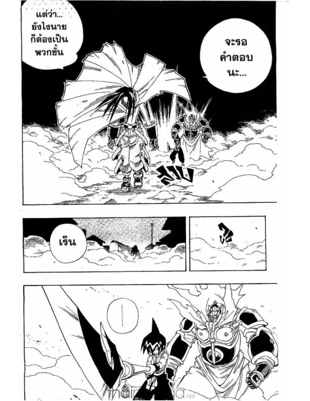 Shaman King - หน้า 12