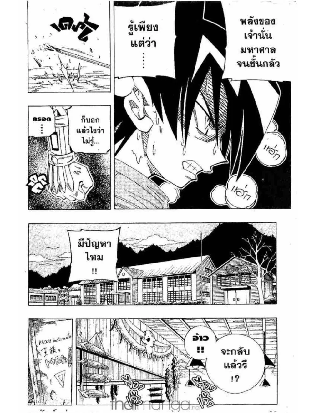 Shaman King - หน้า 14