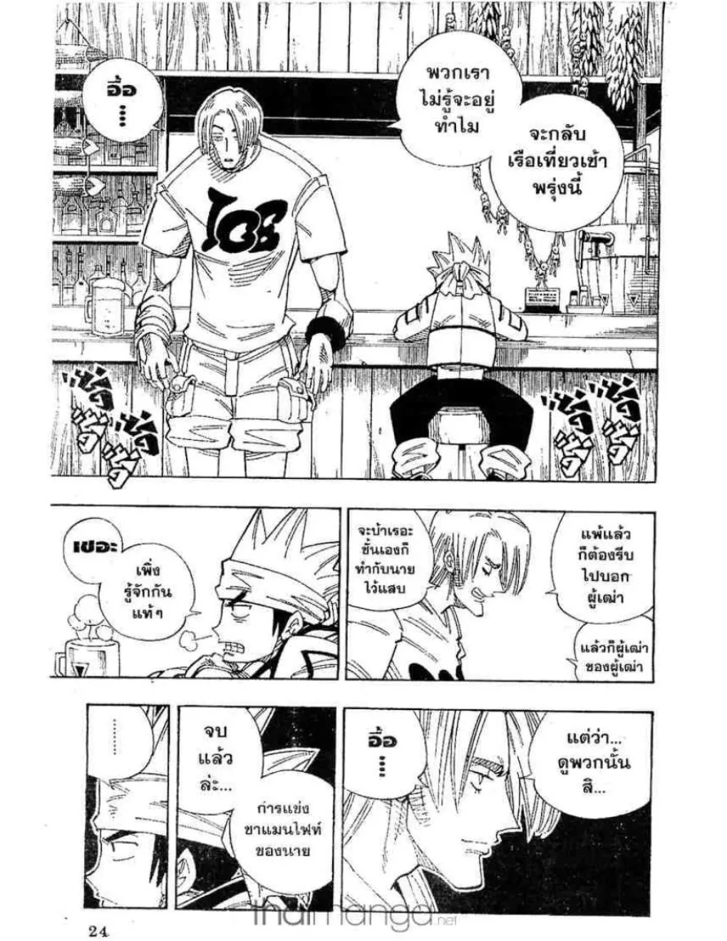 Shaman King - หน้า 15