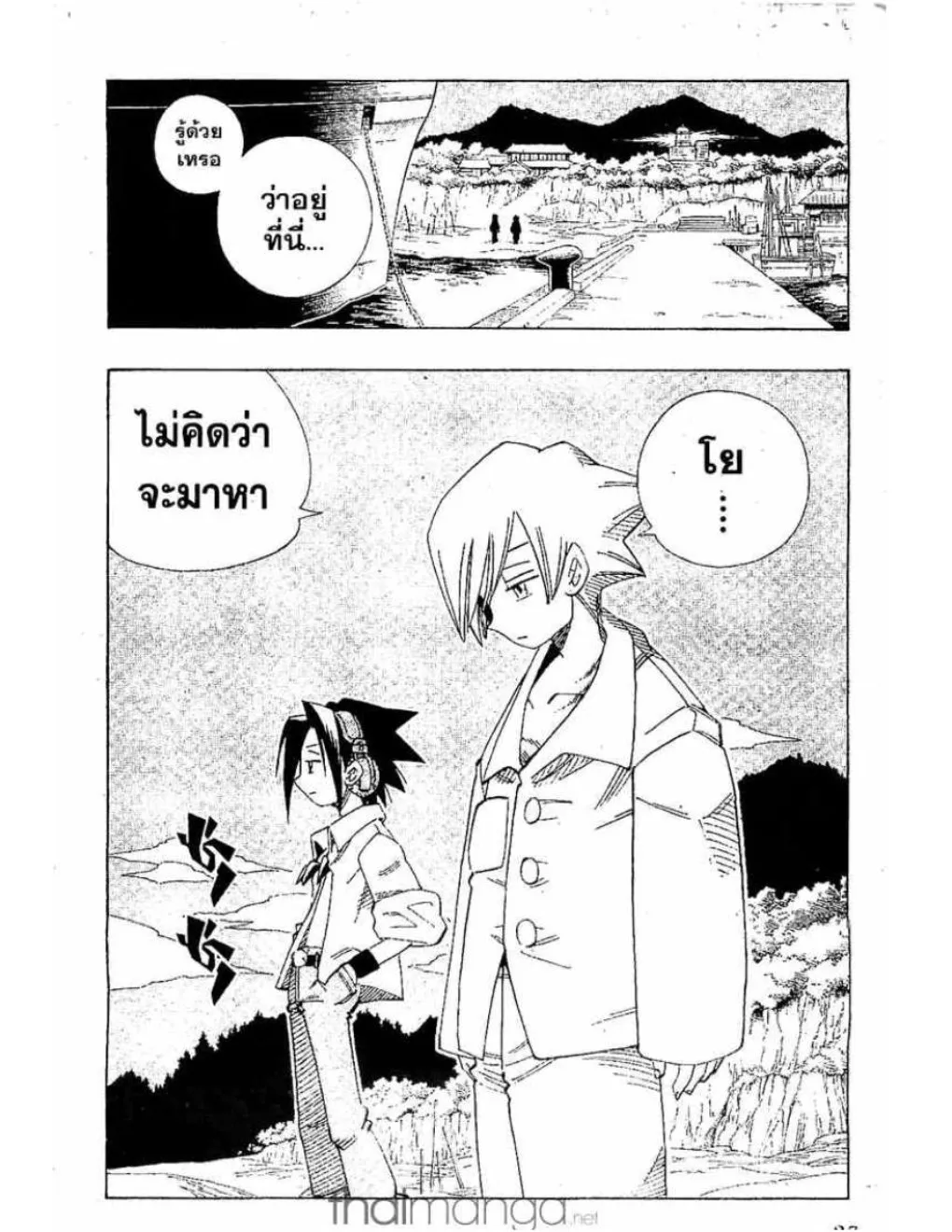 Shaman King - หน้า 18