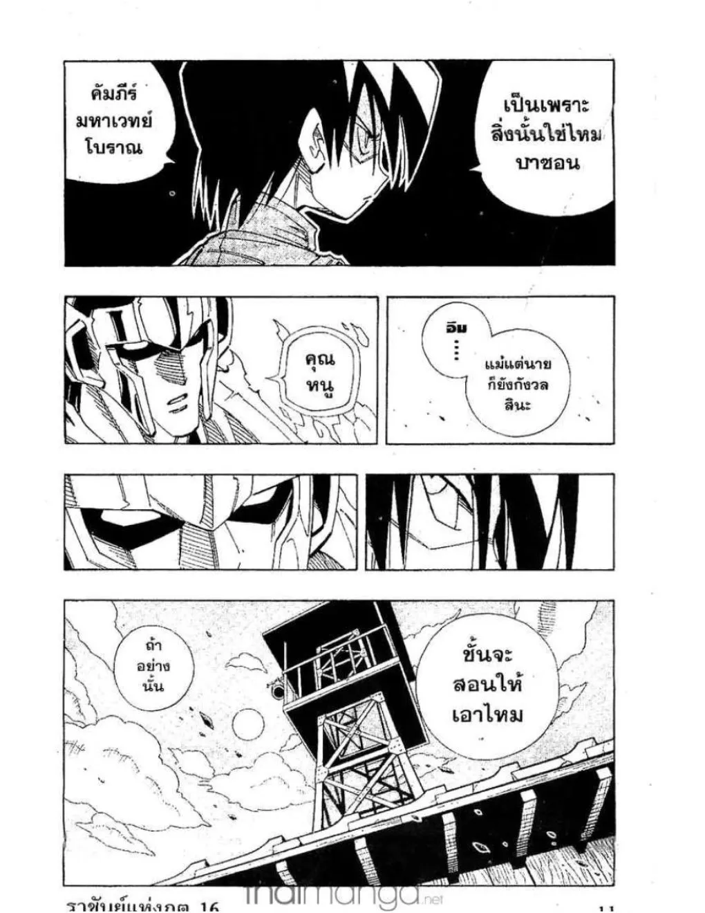 Shaman King - หน้า 2