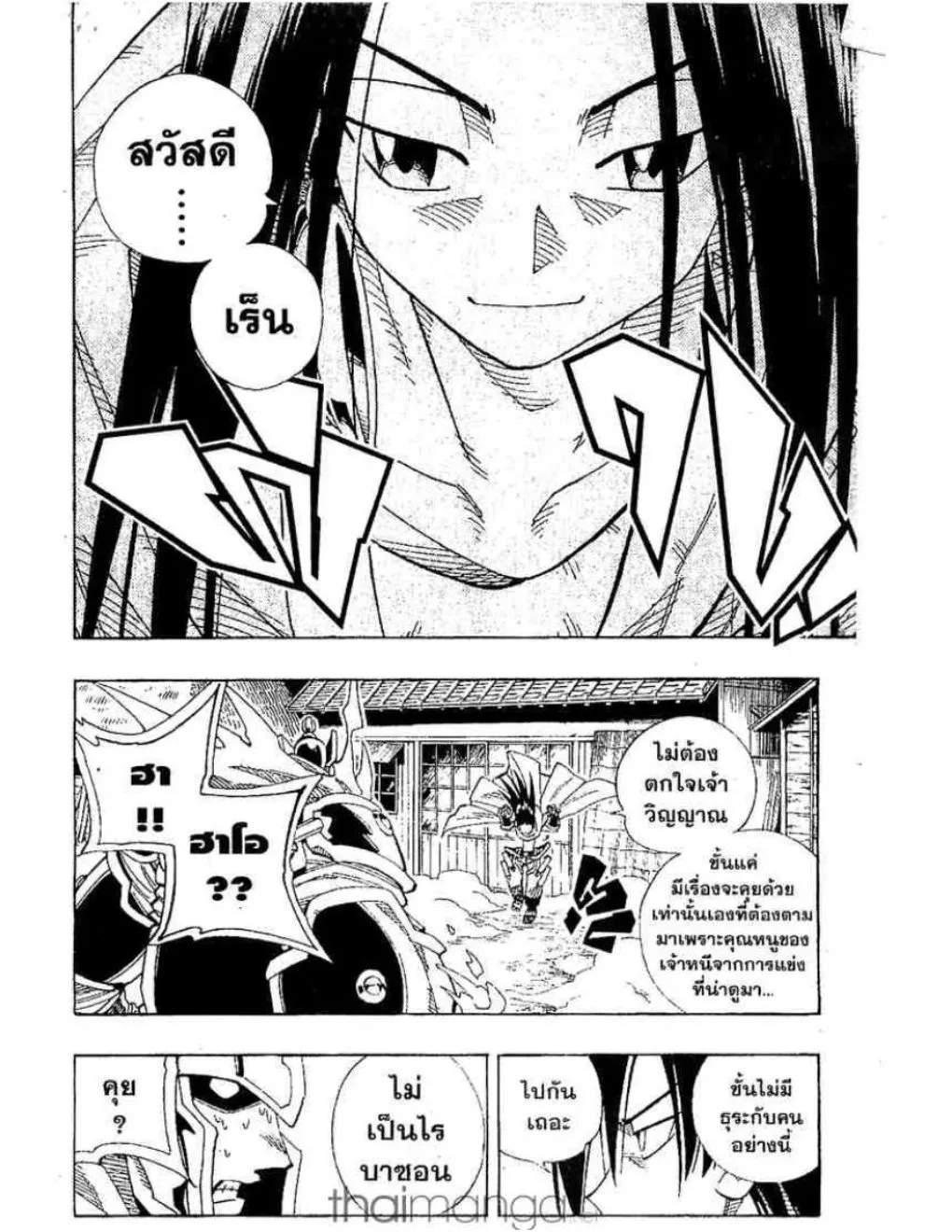 Shaman King - หน้า 6