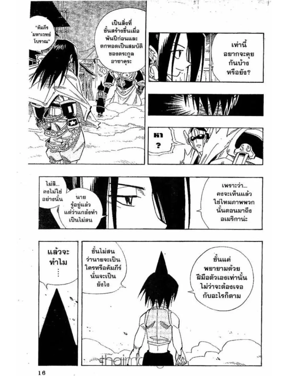 Shaman King - หน้า 7