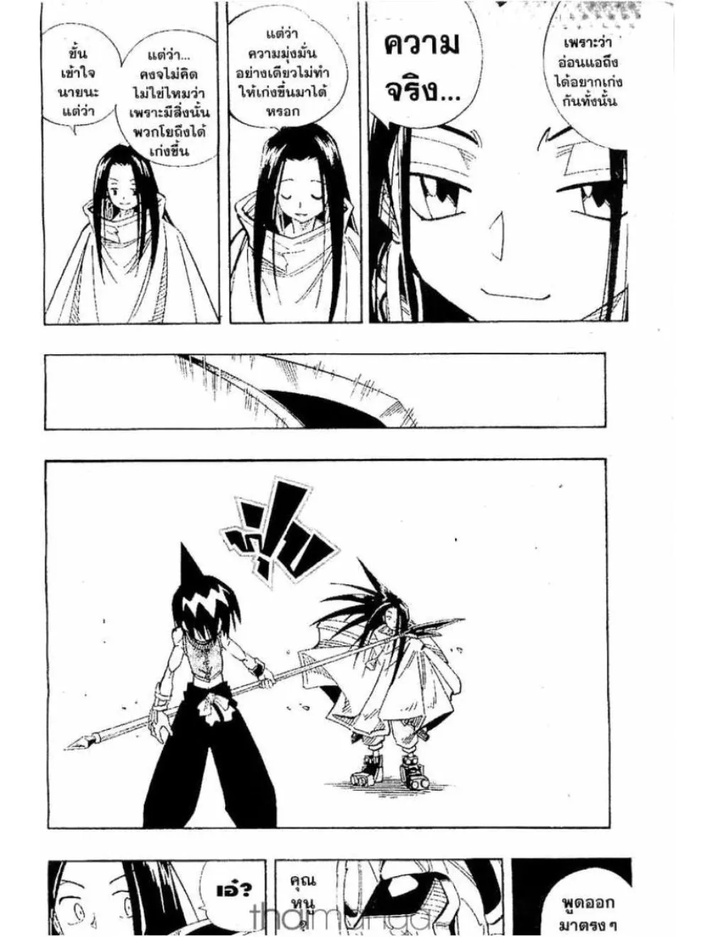 Shaman King - หน้า 8