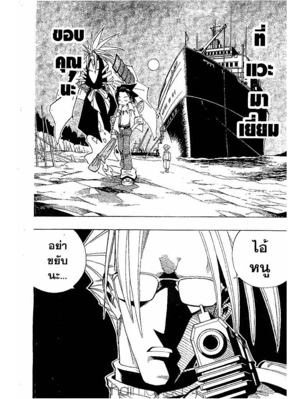 Shaman King - หน้า 10