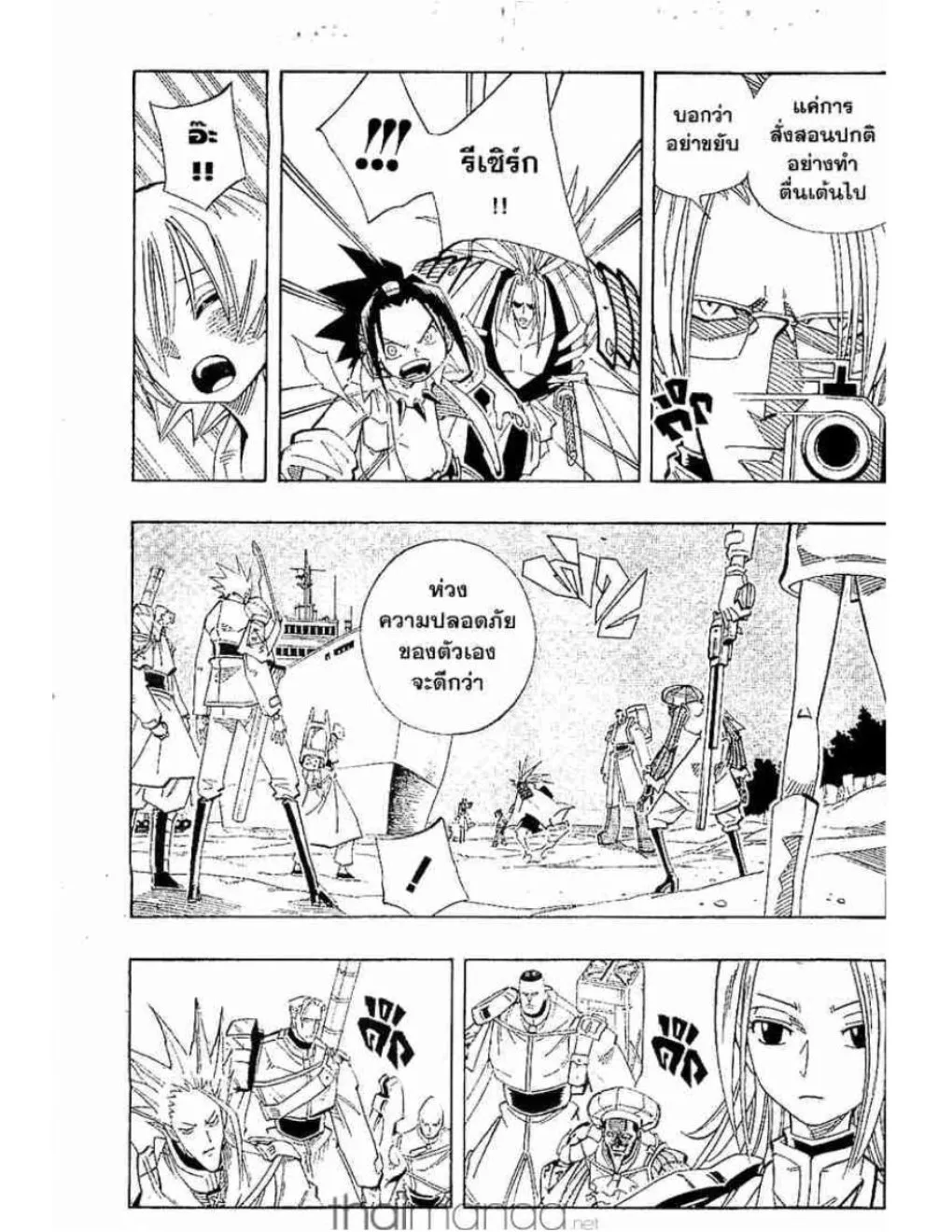 Shaman King - หน้า 12