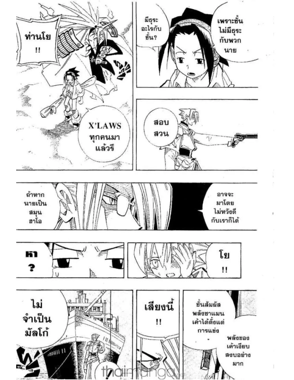 Shaman King - หน้า 13