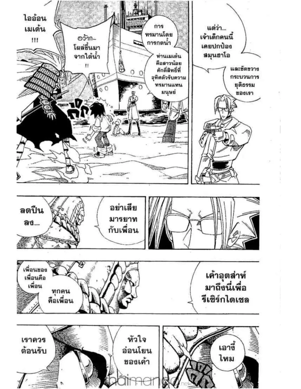 Shaman King - หน้า 15