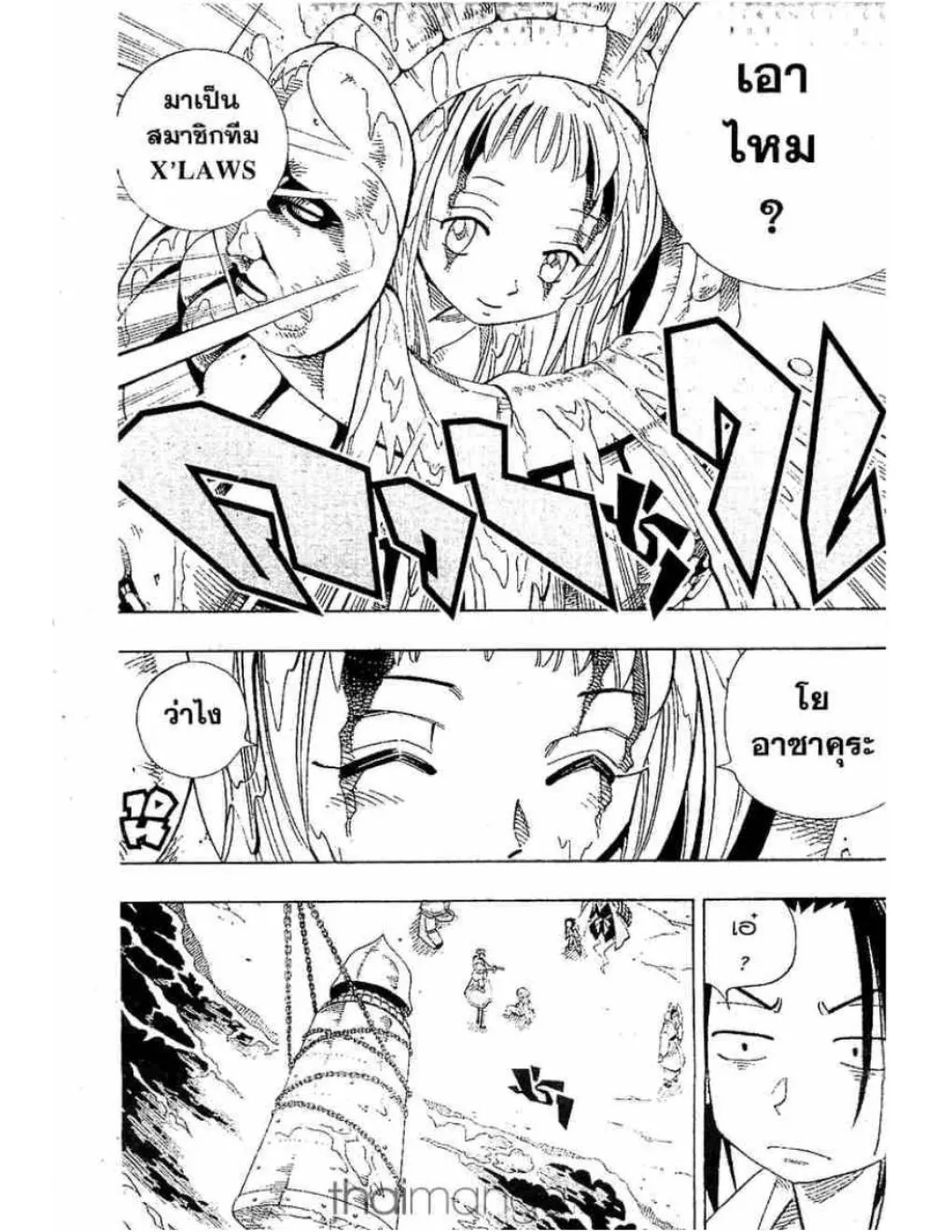 Shaman King - หน้า 16