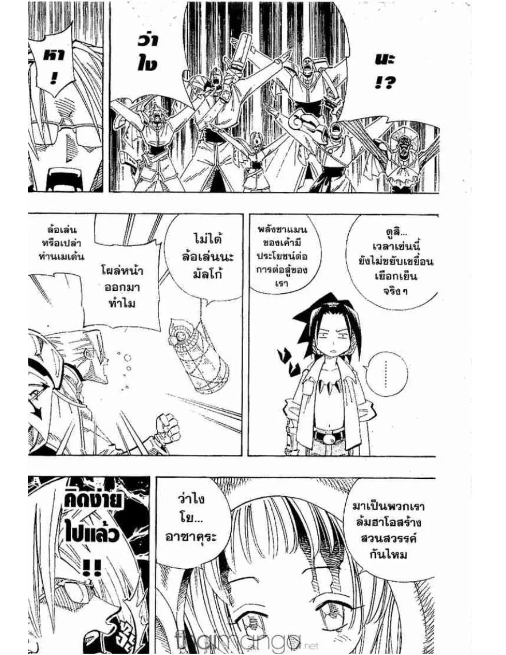 Shaman King - หน้า 17