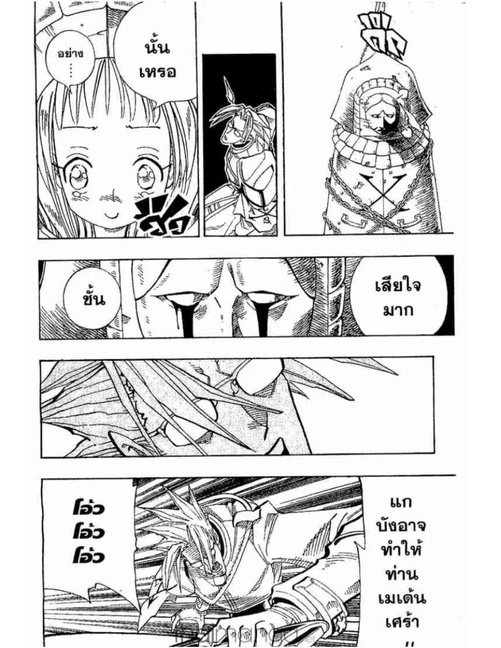 Shaman King - หน้า 19