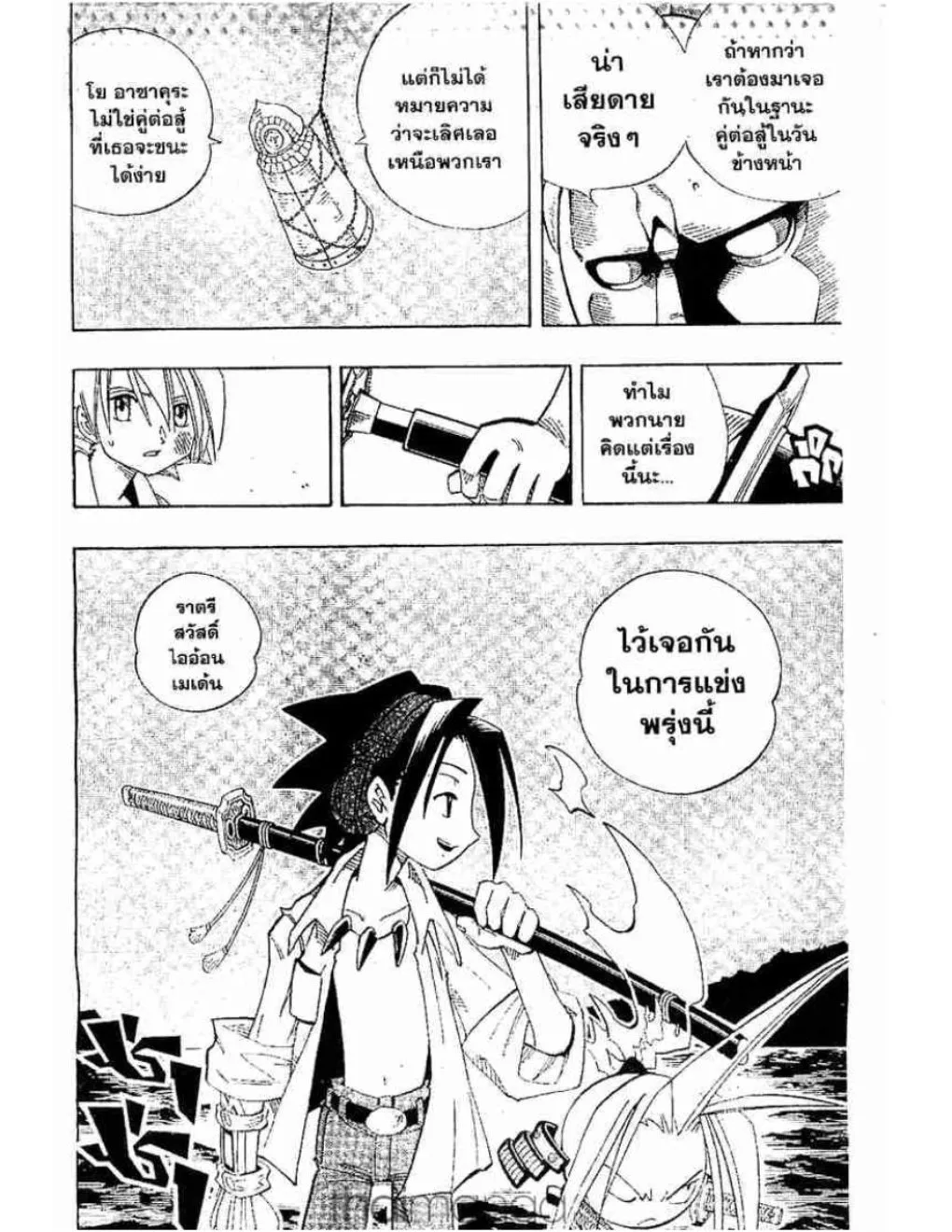 Shaman King - หน้า 21