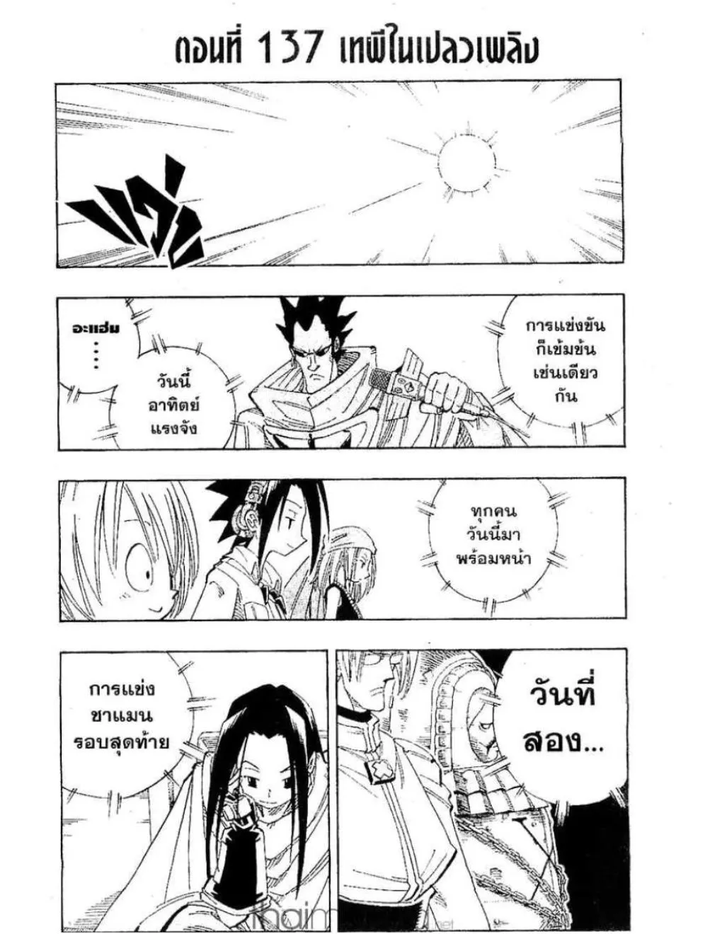 Shaman King - หน้า 22