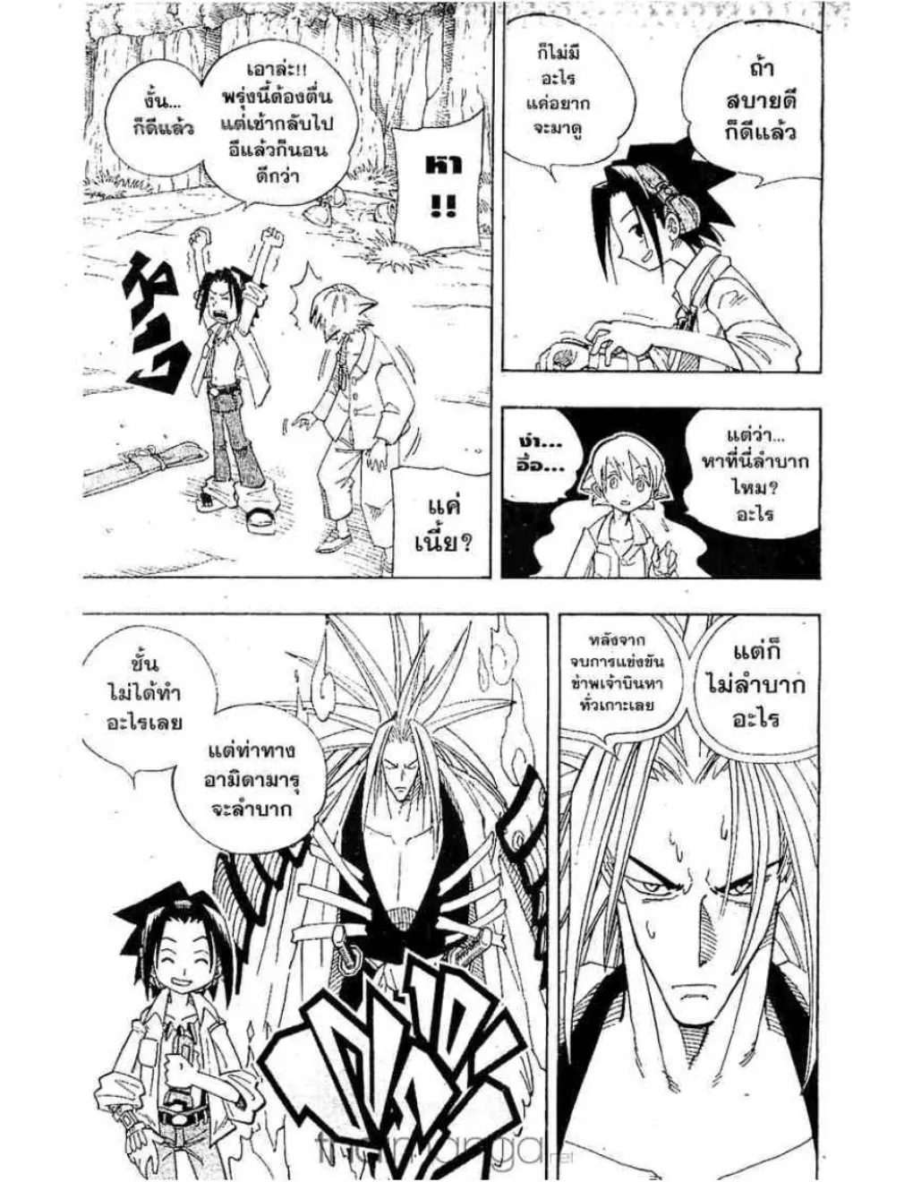 Shaman King - หน้า 6