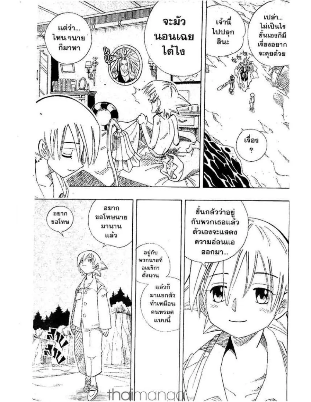 Shaman King - หน้า 8