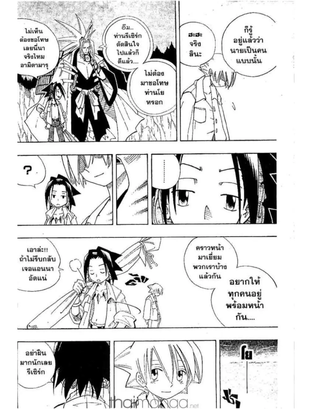 Shaman King - หน้า 9