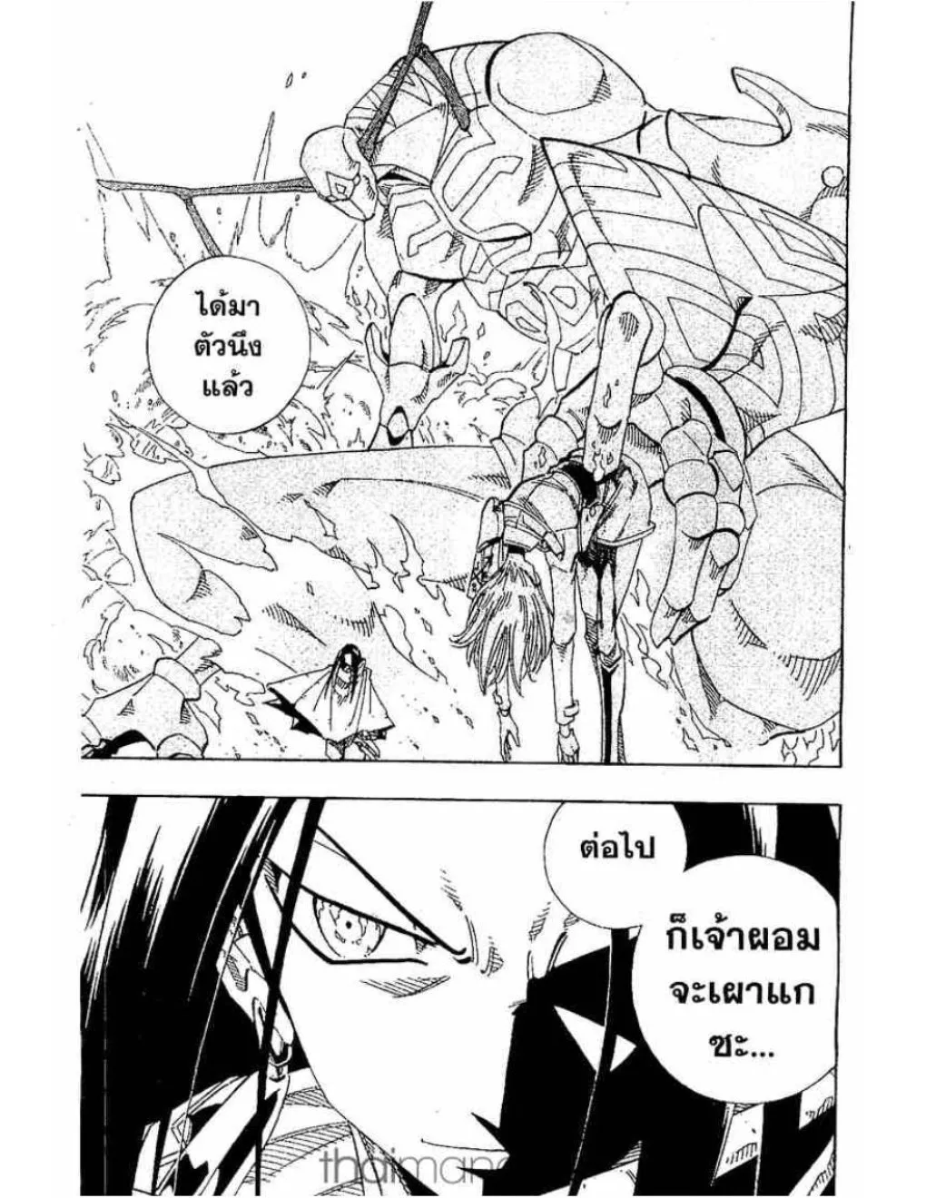 Shaman King - หน้า 17