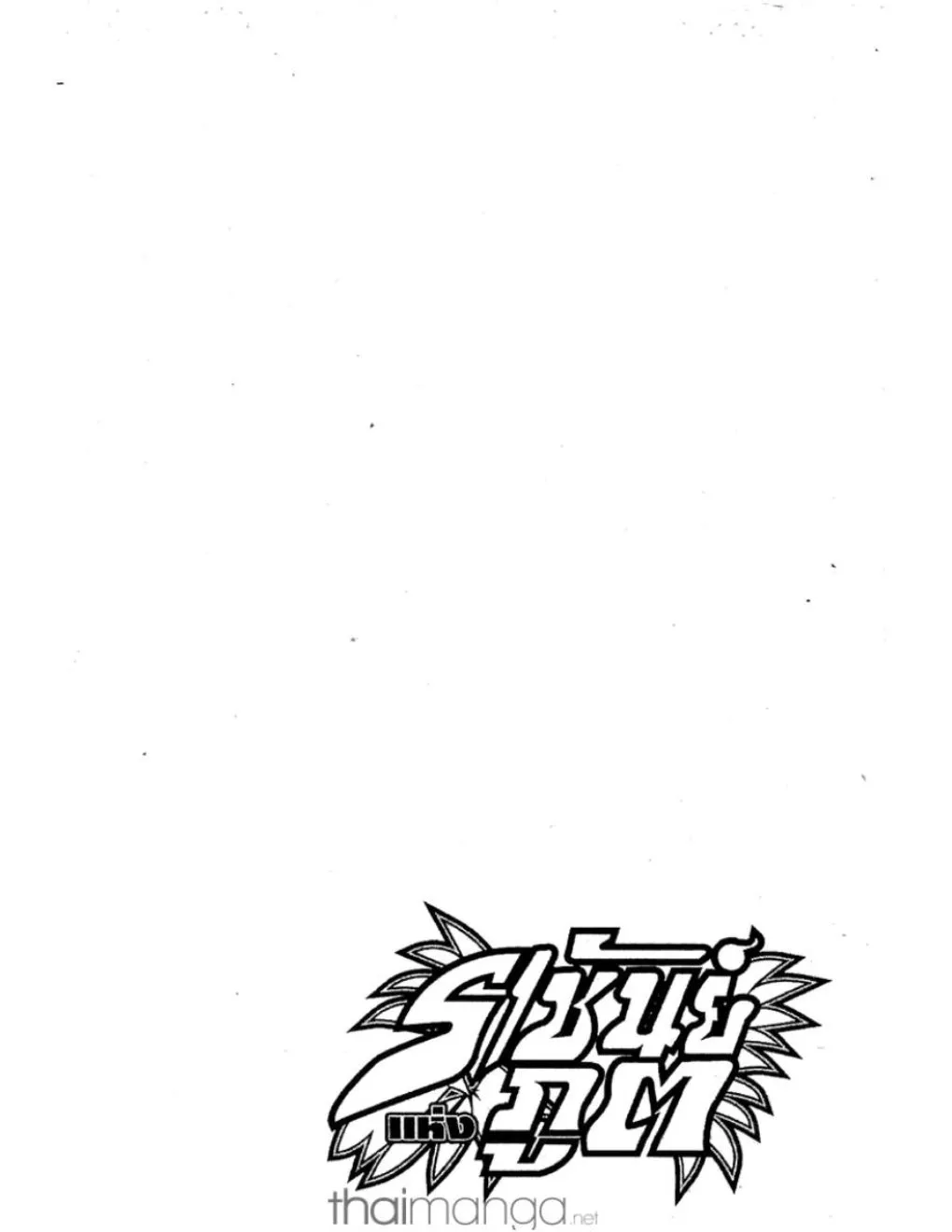 Shaman King - หน้า 18