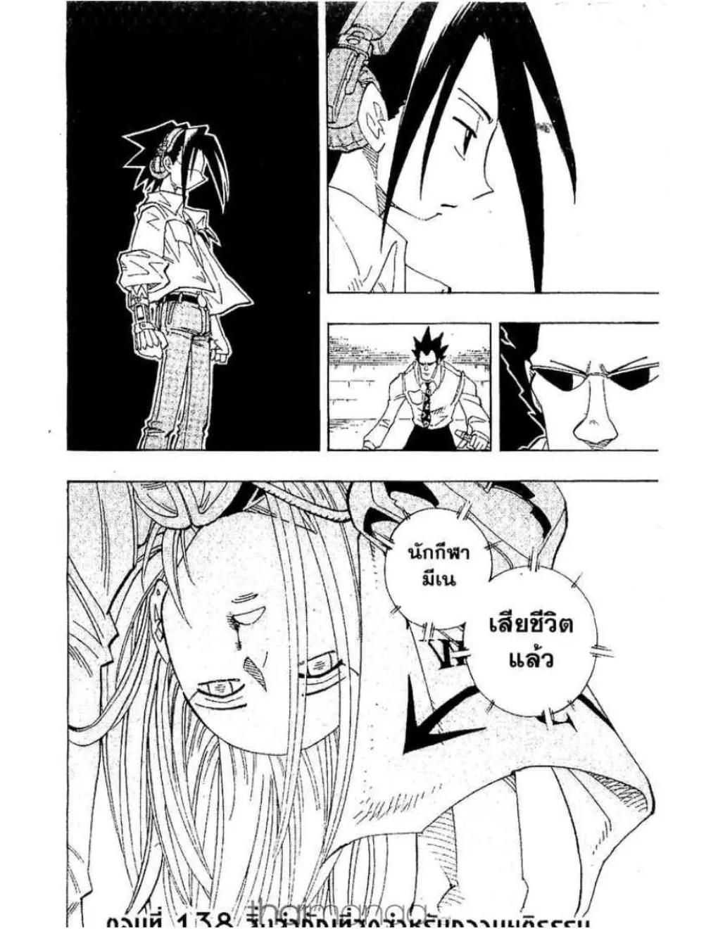 Shaman King - หน้า 20