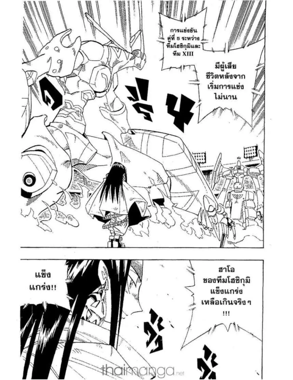 Shaman King - หน้า 21