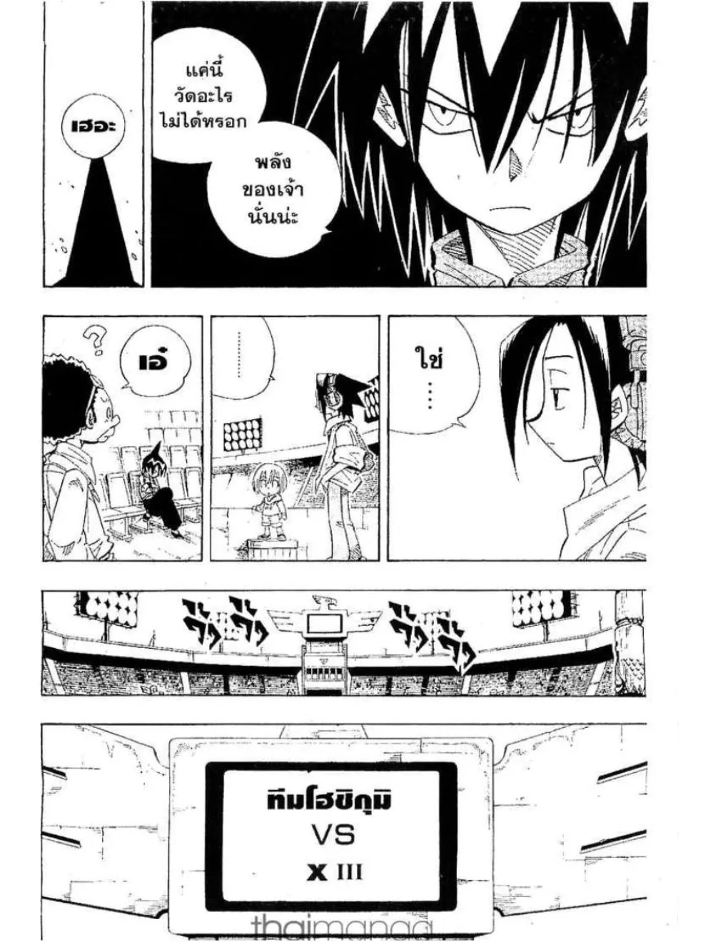 Shaman King - หน้า 4