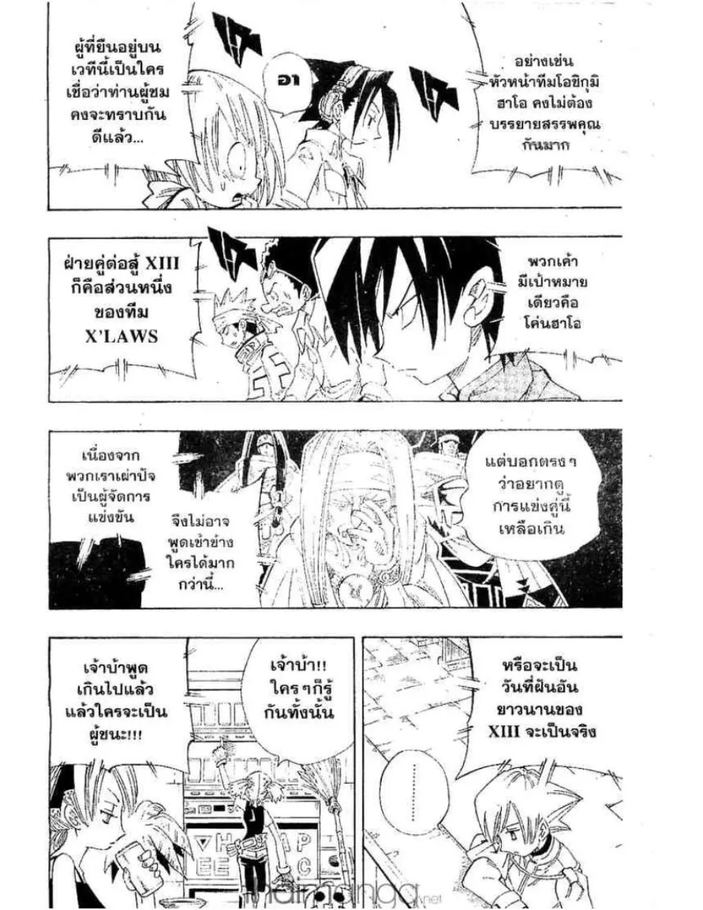 Shaman King - หน้า 8