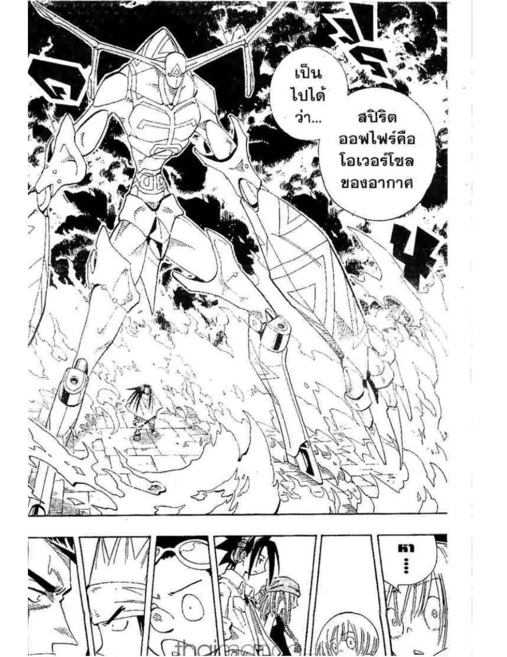 Shaman King - หน้า 10