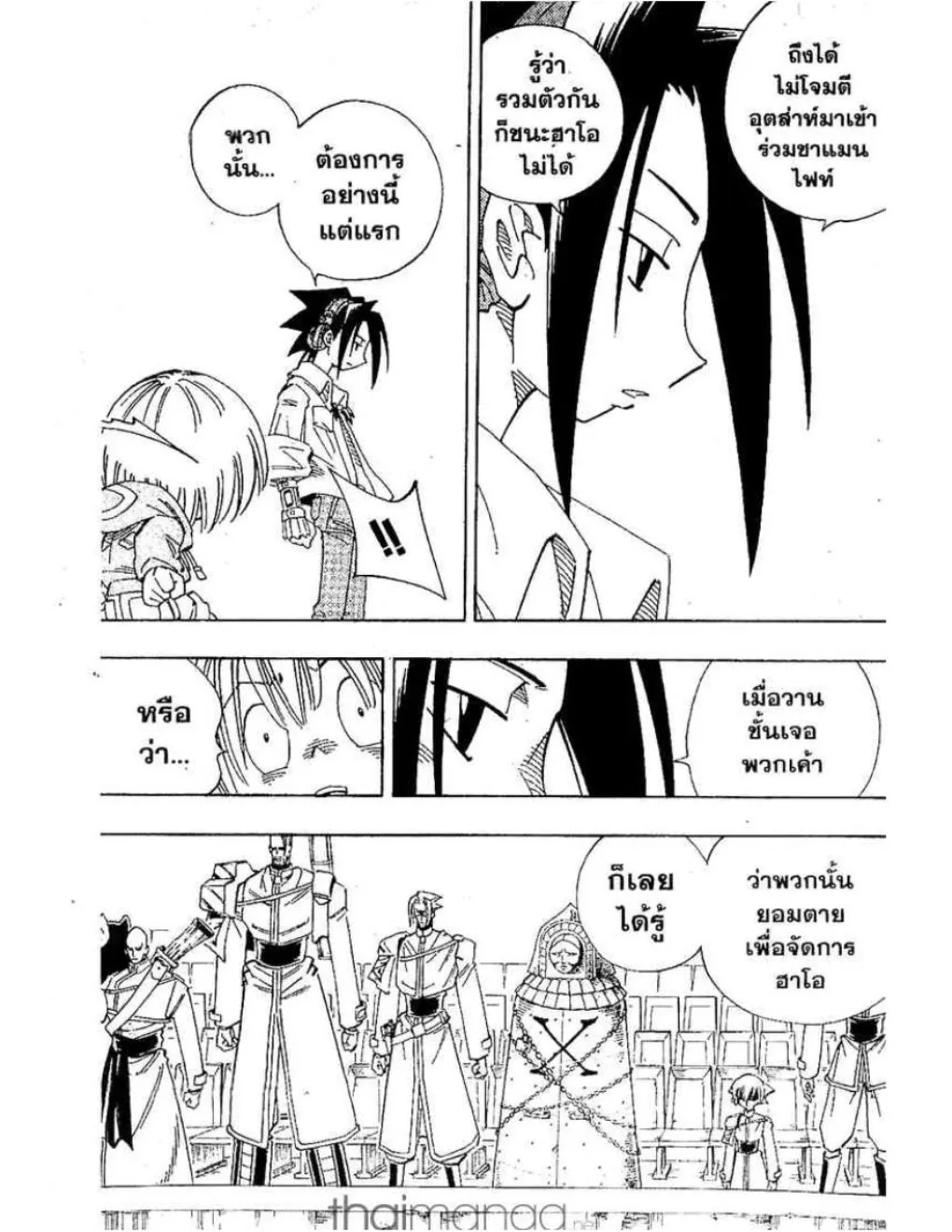 Shaman King - หน้า 11