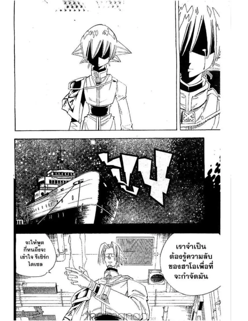 Shaman King - หน้า 12