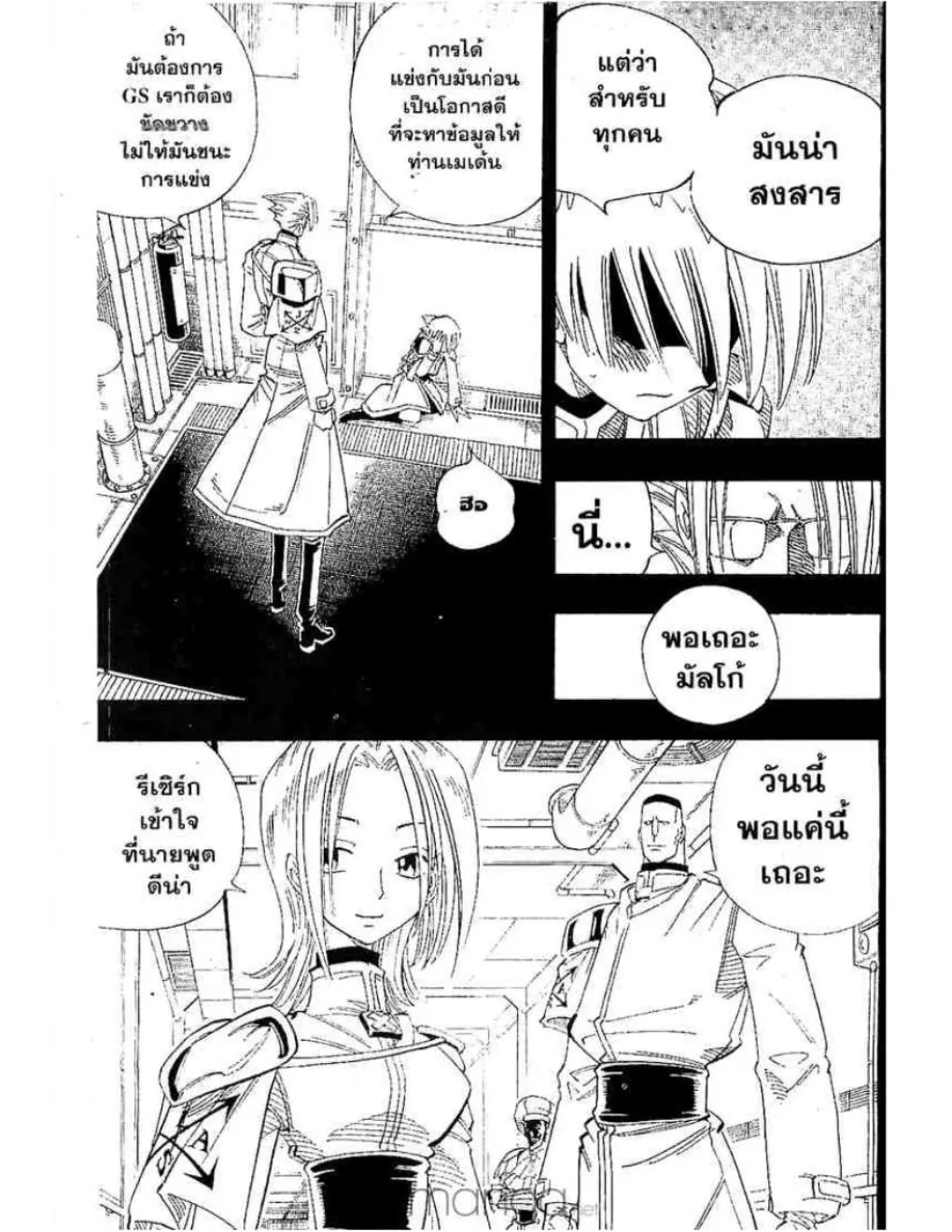 Shaman King - หน้า 13