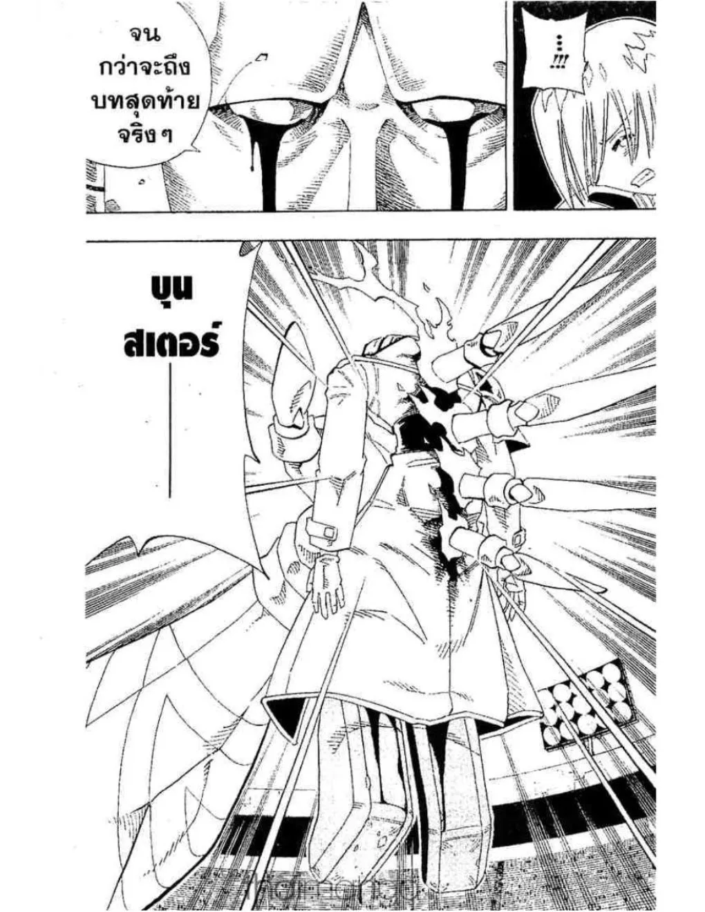 Shaman King - หน้า 17