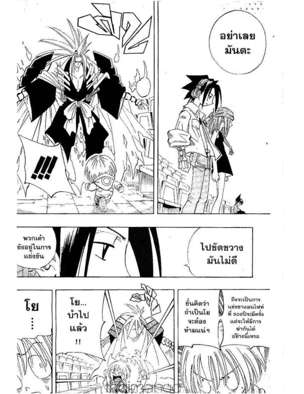 Shaman King - หน้า 2