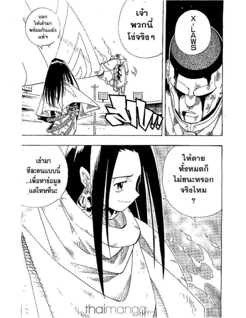 Shaman King - หน้า 21