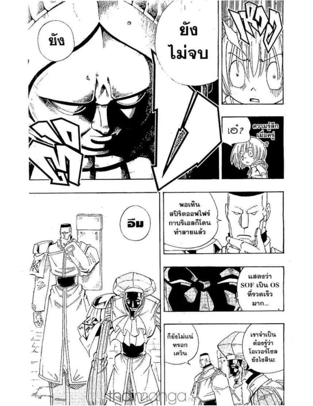 Shaman King - หน้า 3