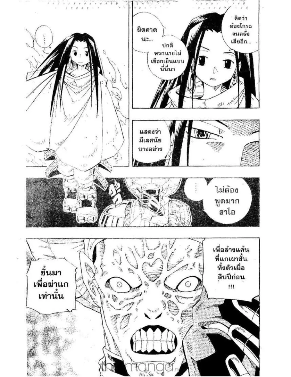 Shaman King - หน้า 5