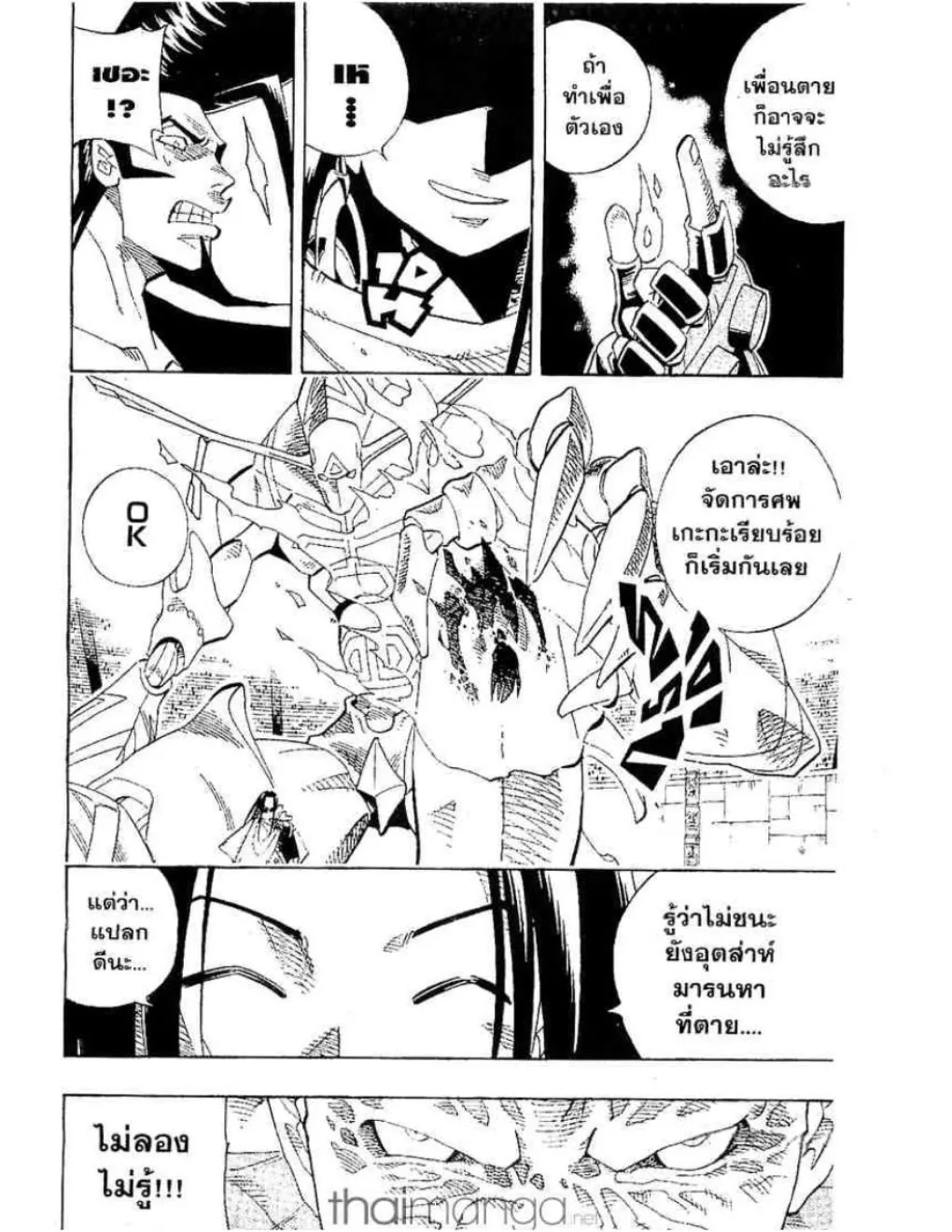 Shaman King - หน้า 6