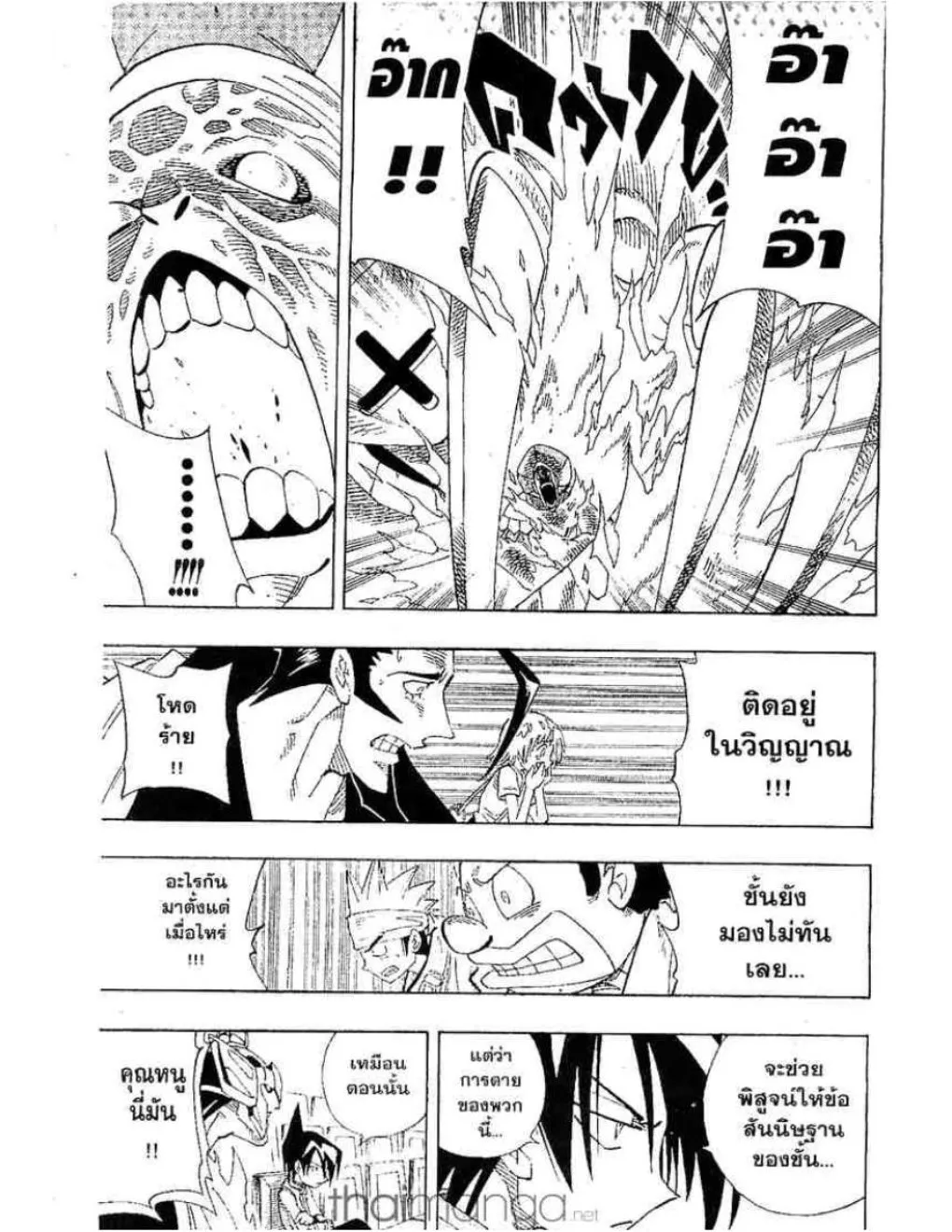 Shaman King - หน้า 9