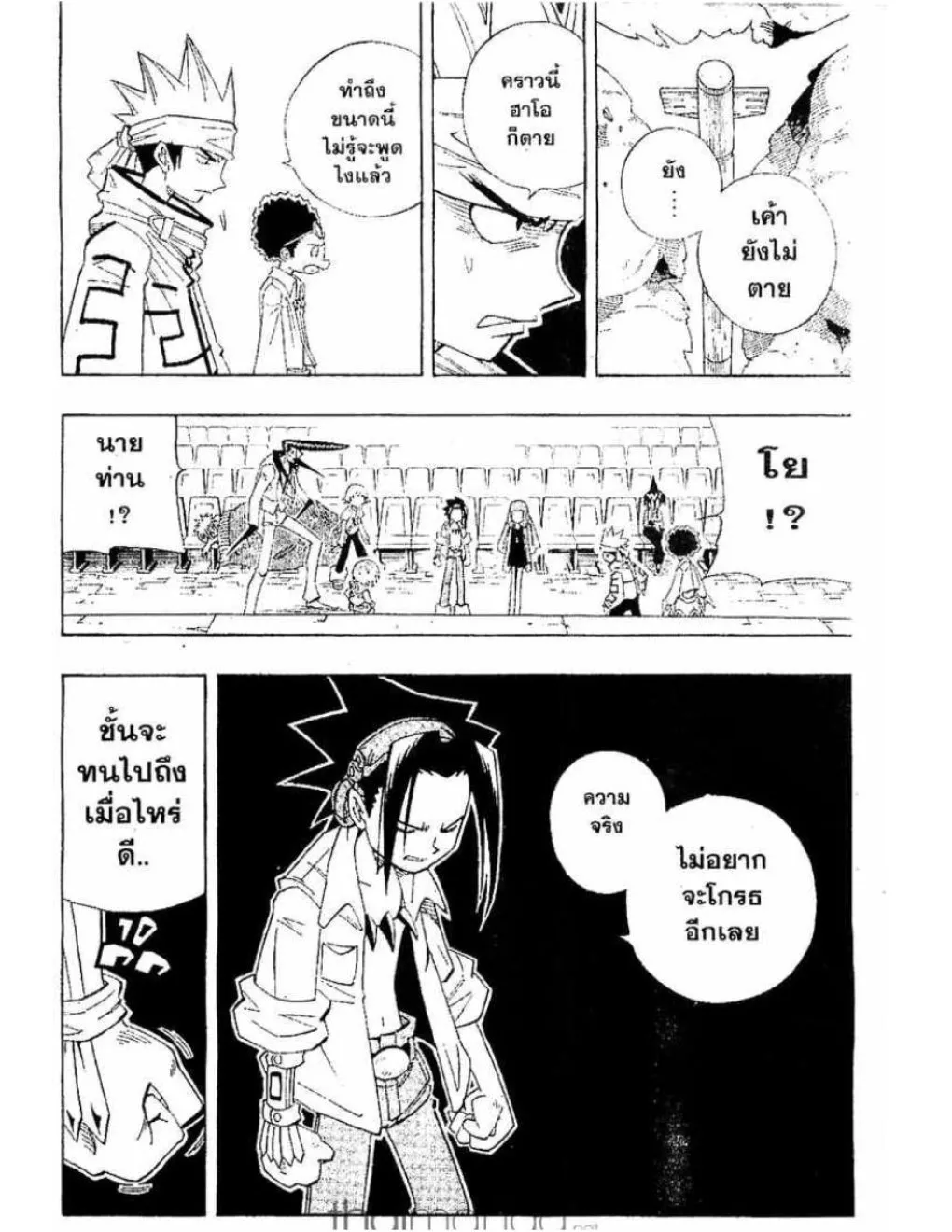 Shaman King - หน้า 14