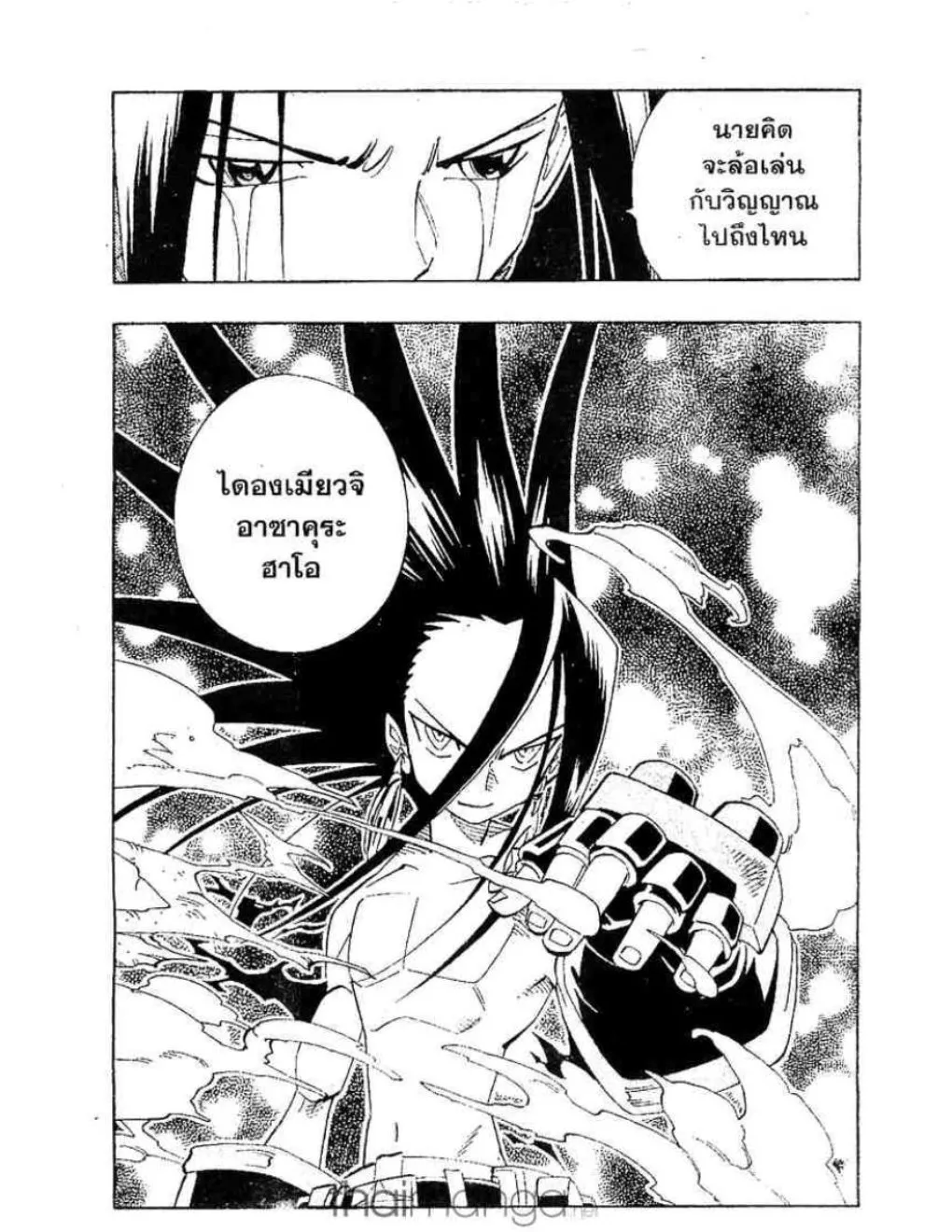 Shaman King - หน้า 15