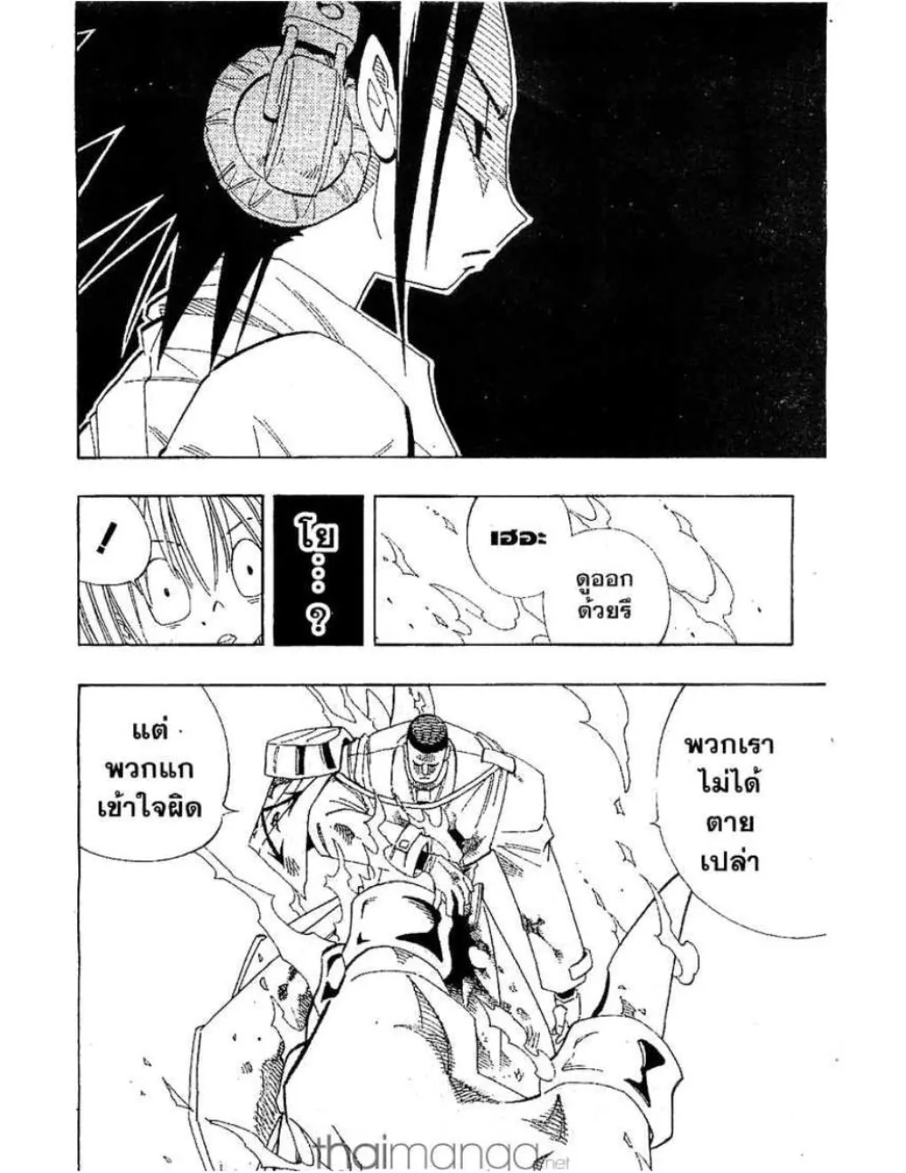 Shaman King - หน้า 2