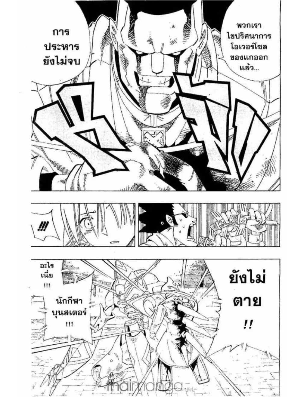 Shaman King - หน้า 3